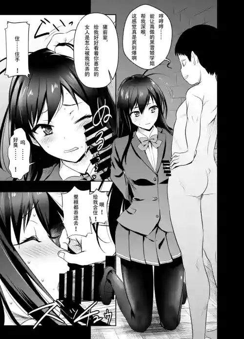Request Itadaita Mono desu (Accel World) [Chinese]【魚子醬漢化】