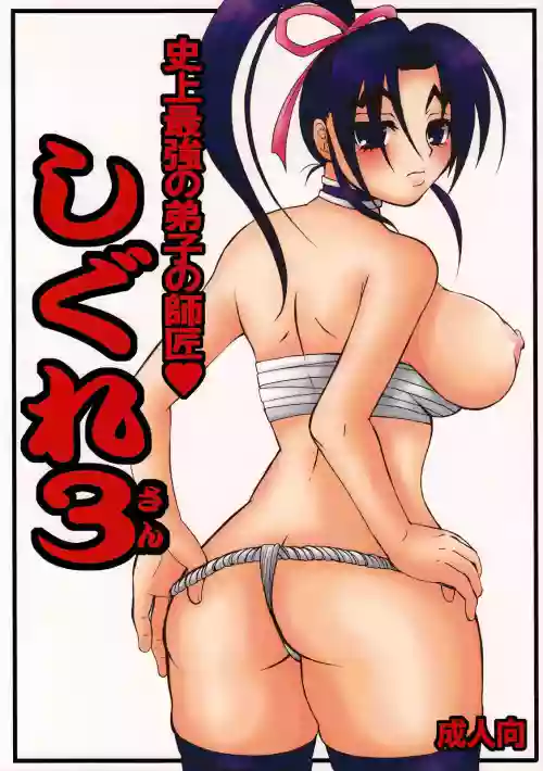 Shijou Saikyou no Deshi no Shishou Shigure 3