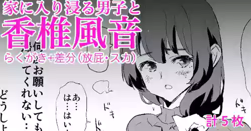 香椎風音