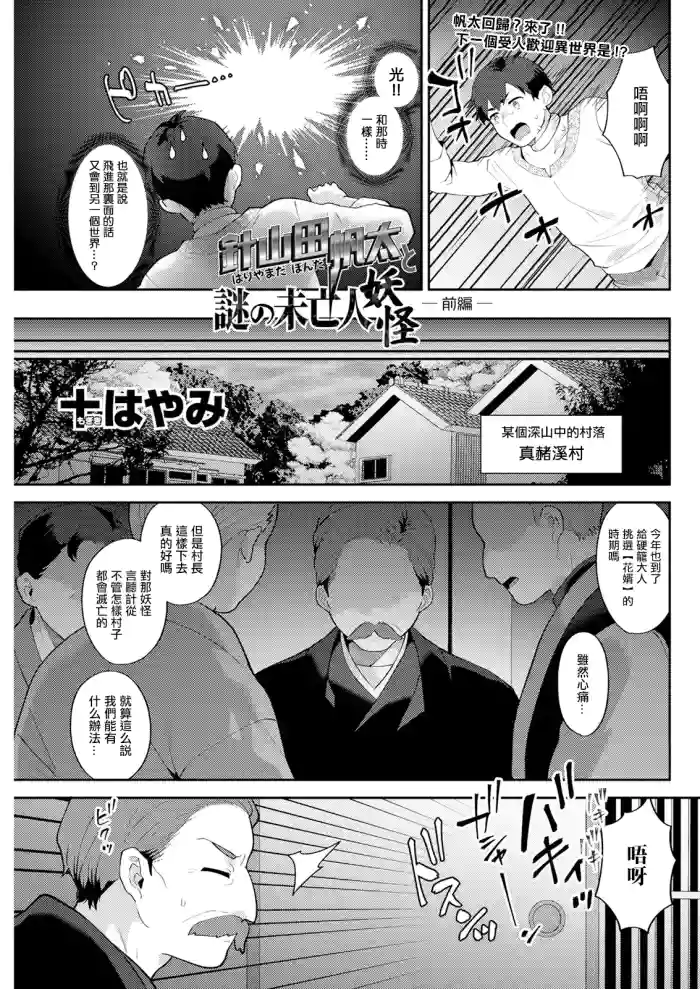 Hariyamada Honta to Nazo no Miboujin Youkai Zenpen cover
