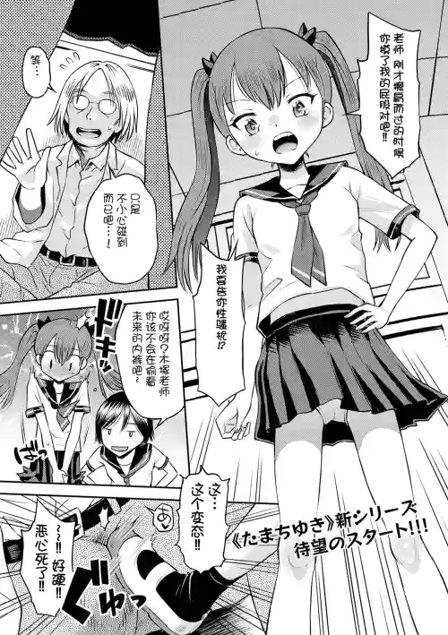 Wakarase Hatsukoi Control Ch. 1-7