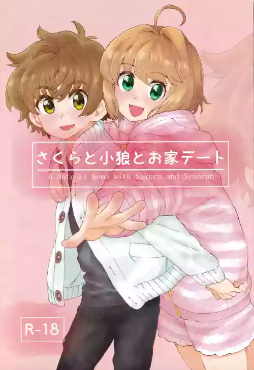 Sakura to Syaoran no Ouchi Date Preparation Version