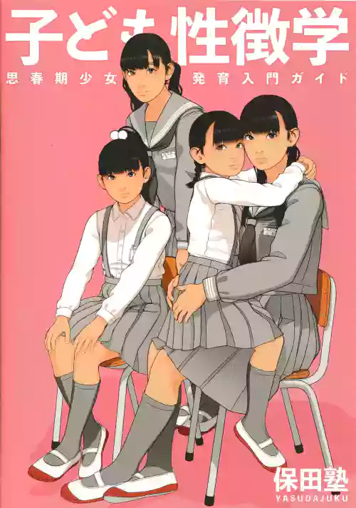 Kodomo Seichougaku Shishunki Shoujo Hatsuniku Nyuumon Guide