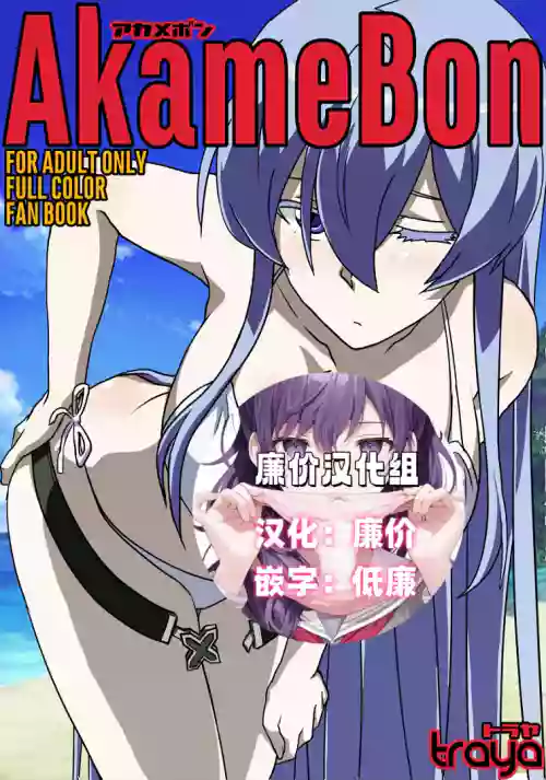 AkameBon