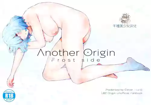 Another Origin Frost side