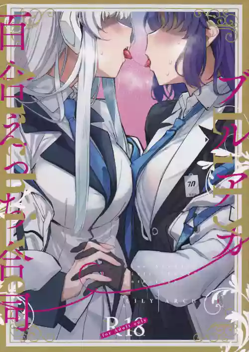 BlueArch Yuri Ecchi Goudou - Blue Archive Girls "Love" Anthology LILY ARCHIVE