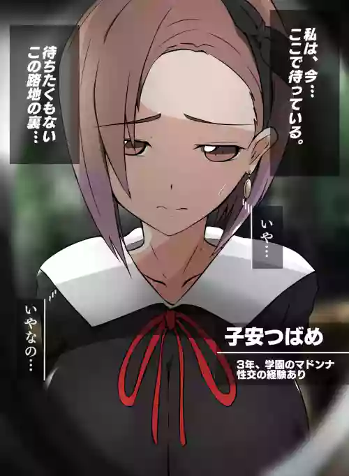 ひきこもり後輩に脅迫される子安つばめ