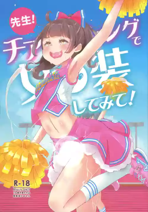 Sensei! Cheerleading de "Jojisou" Shitemite!