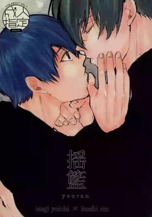 揺籃