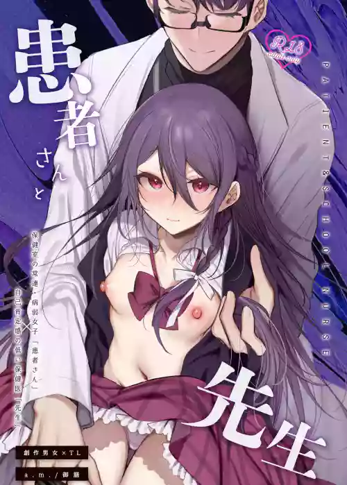 Kanja-san to Sensei ~Deai no Makuake~