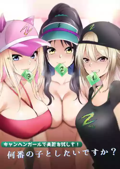 Campaign Girl de Jissen Otameshi-chuu! Nan-ban no Ko to Shitai desu ka? | Trying out the campaign girl! Which girl would you like to be with?