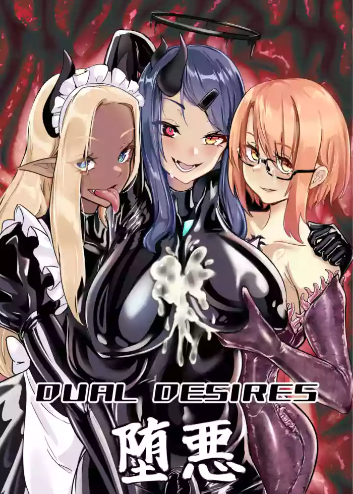 DUAL DESIRES 懧埆 cover