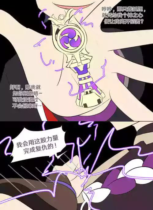 Genshin TSF: Return of Shogun | 原神TSF: 将军的回归