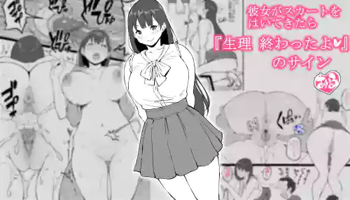 Kanojo ga Skirt o Haite Kitara... "Seiri Owattayo" no Sign