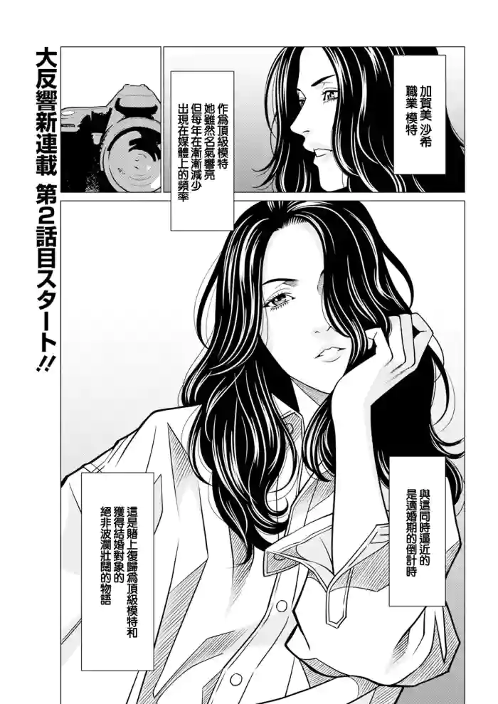 SAKI 38 Ch. 2 cover