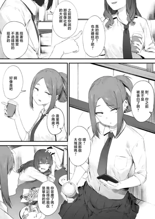 Yankee-chan No Hatsu H