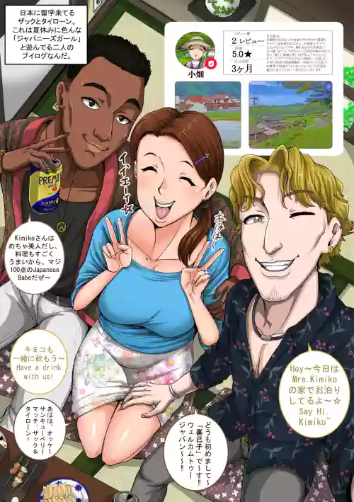 Inaka no Guesthouse, Takamiko-san! ft. MILF-Hunters