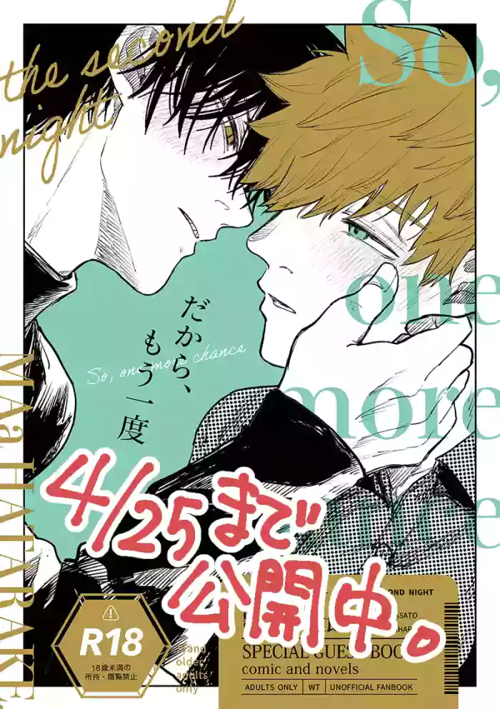 だから、もう一度 cover