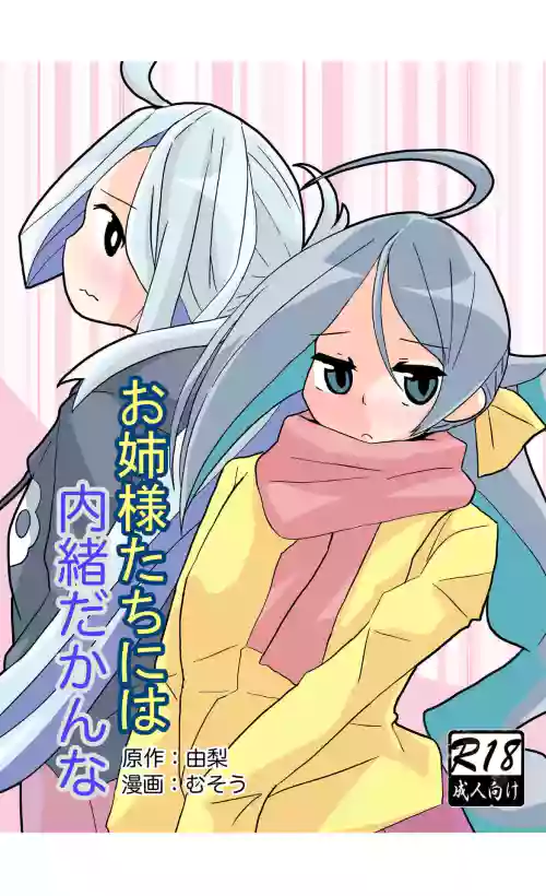 Onee-sama-tachi ni wa Naisho da Kanna