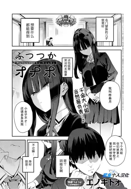 Futsutsuka Onaho