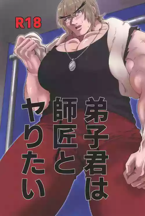 Deshi-kun wa Shishou to Yaritai