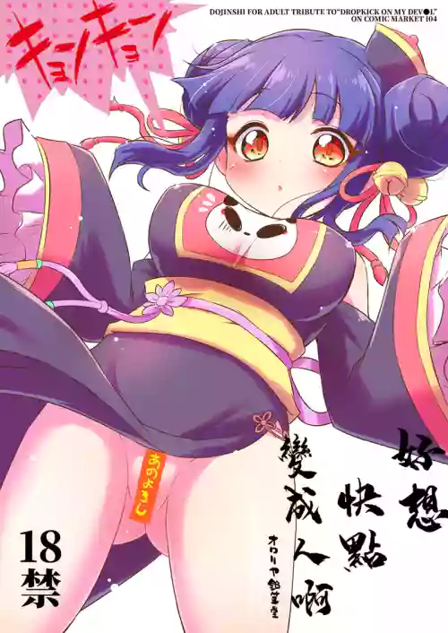 Hayaku Ningen ni Naritai ne. | 好想快點變成人啊