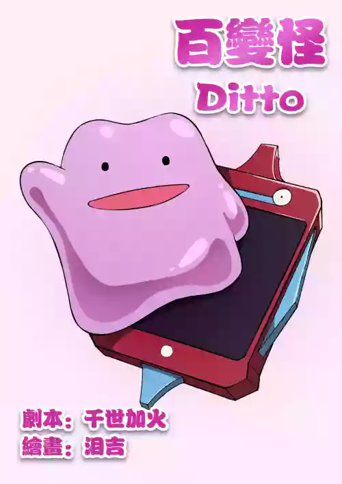 百变怪