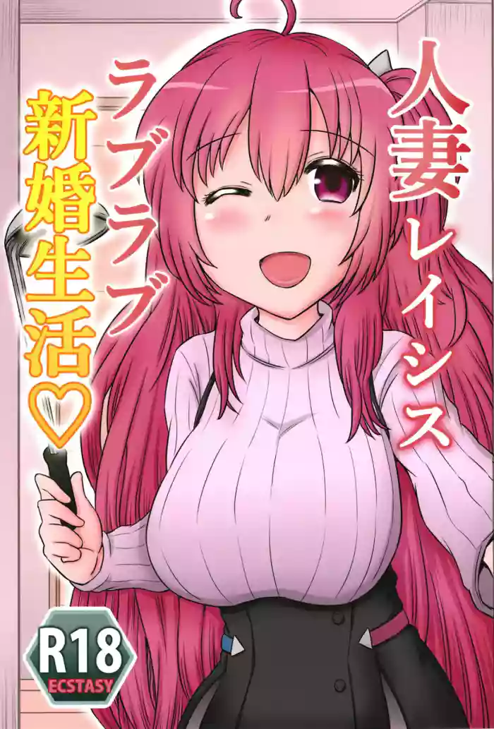 [HP100000000 (Ichioku Kason) Hitozuma Rasis Love Love Shinkon Seikatsu (SOUND VOLTEX) [Chinese] [Digital] cover