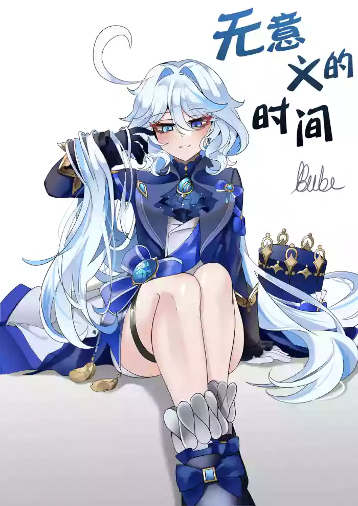 Imi no Nai Jikan | 无意义的时间 cover