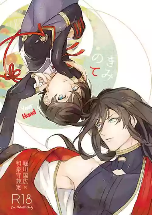 Kimi no Te | Your Hand