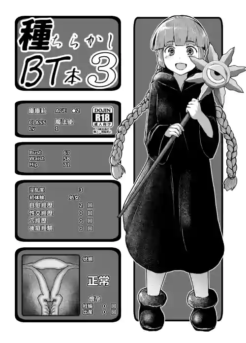 Tane Chirakashi BT Bon 3