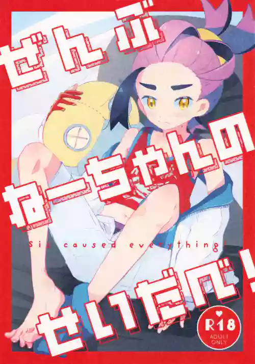 Zenbu Neechan no Sei Dabe! | Sis caused everything!