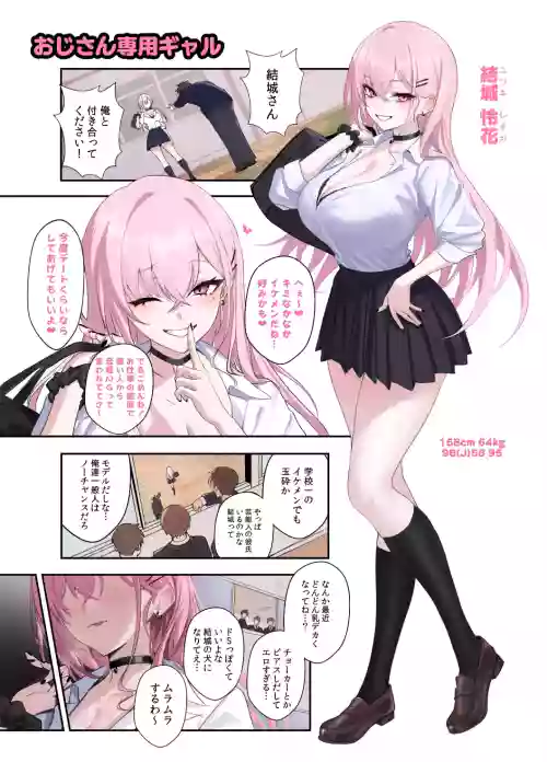 おじさん専用ギャル 結城 怜花