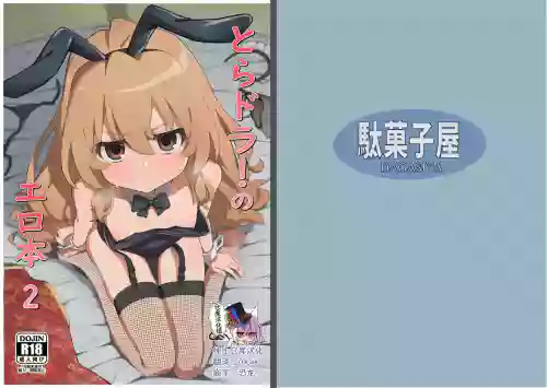 Toradora! no Erohon 2