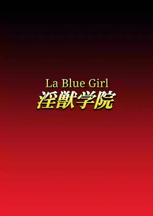 Injuu Gakuin 08