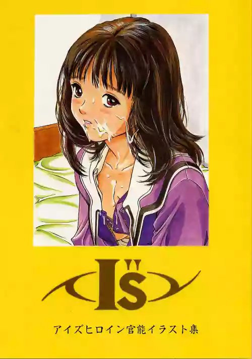 I''s I''s Heroine Kannou Illustration Shuu