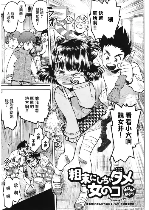 Somatsu ni Shicha Dame Onnanoko