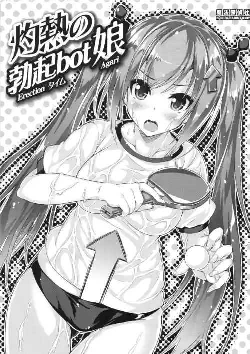 Shakunetsu no Bokki-bot Musume