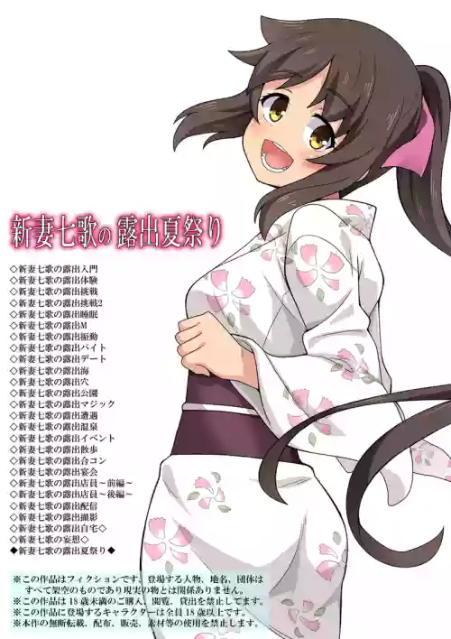 Niizuma Nanaka no Roshutsu Natsumatsuri