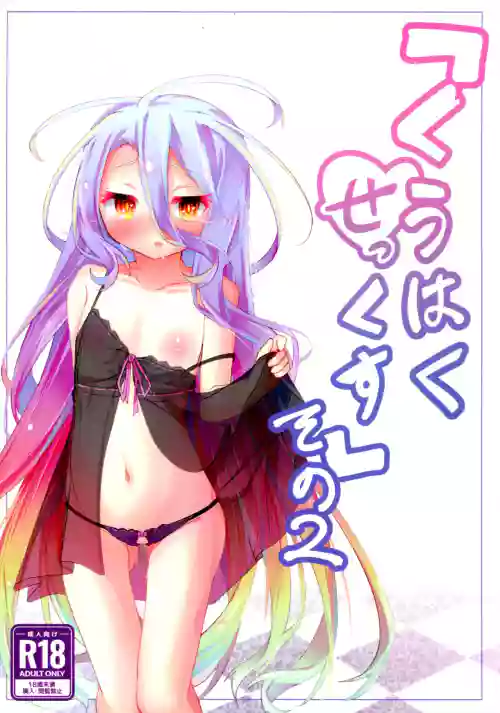 "Kuuhaku Sex" sono 2