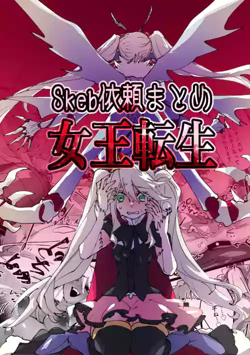 jootensei~Skeb iraimatome~