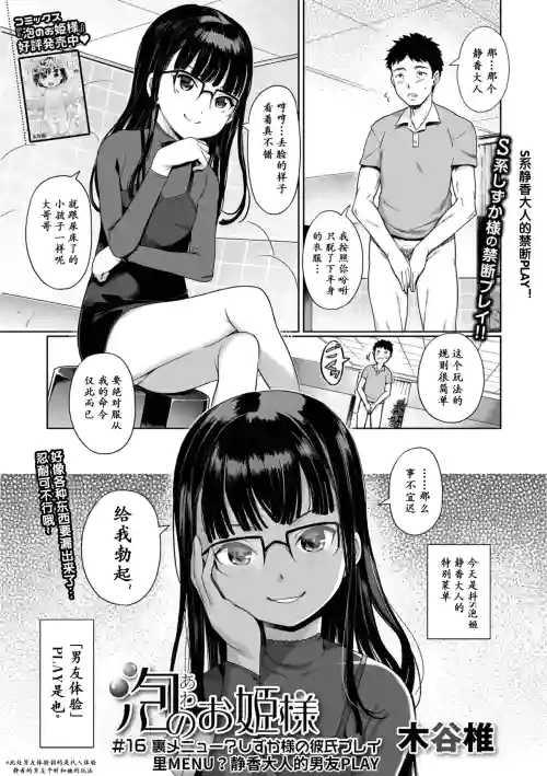 Awa no Ohime-sama #16 Ura Menu? Shizuka-sama no Kareshi Play | 里MENU？静香大人的男友PLAY