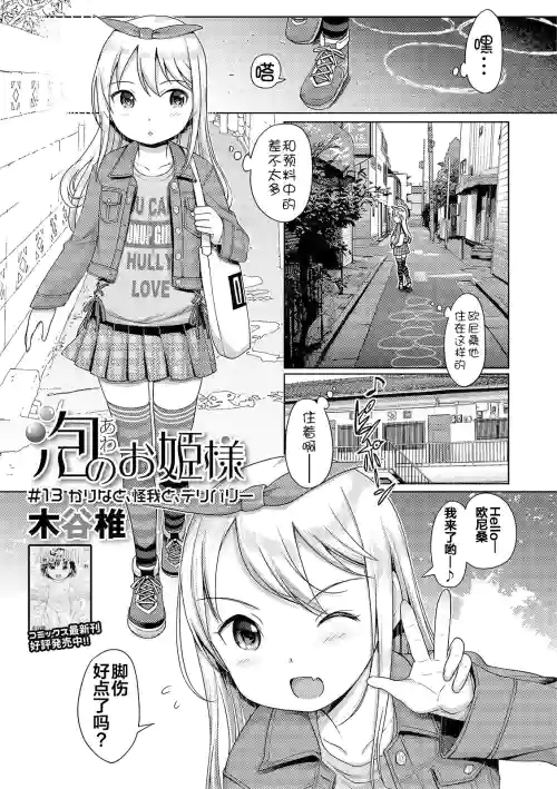 Awa no Ohime-sama #13 Karina to, Kega to, Delivery