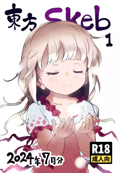 Touhou Skeb 1 2024-Nen 7-Gatsu Bun