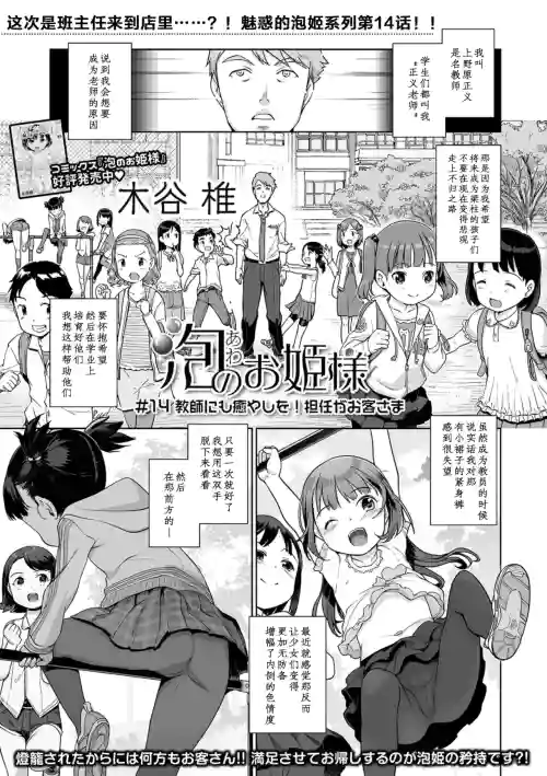 Awa no Ohime-sama #14 Kyoushi ni mo Iyashi o! Tannin ga Okyaku-sama