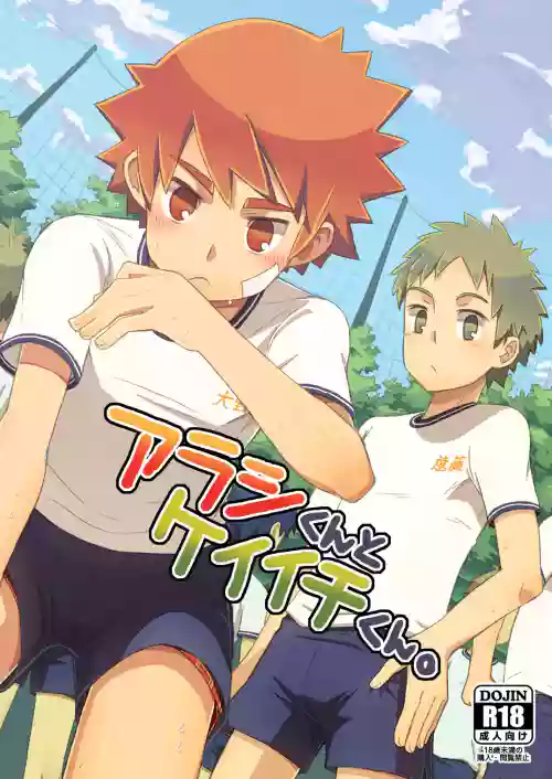 Arashi-kun to Keiichi-kun | 小蘭和圭一