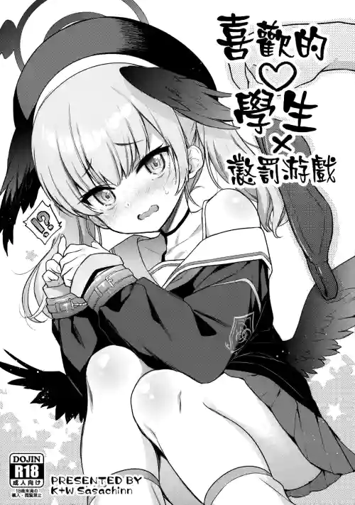 Sukina Seito × Batsu gemu | 喜歡的學生 × 懲罰游戲