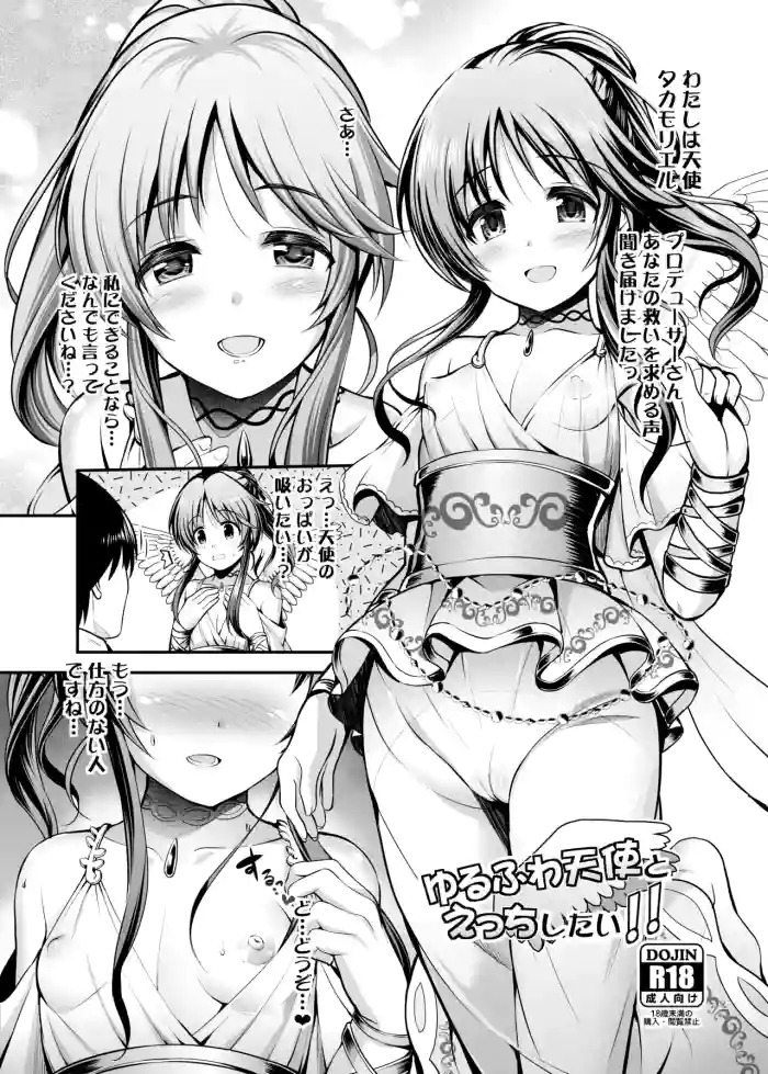 Yurufuwa Tenshi to Ecchi shitai!! cover