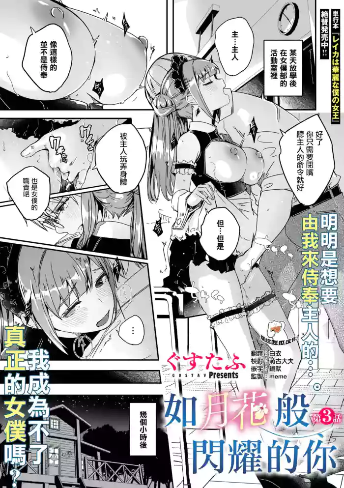 Kimi wa Kagayaku Tsukihana no You ni | 如月花般閃耀的你 Ch. 3 cover