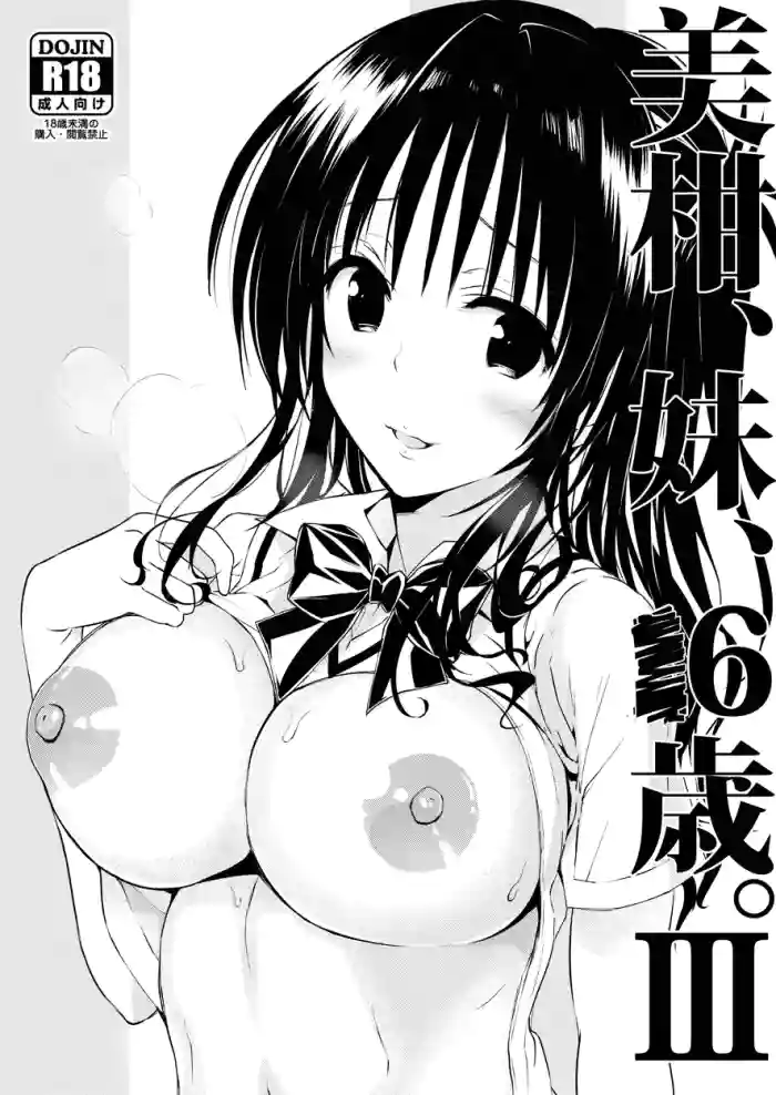 Mikan, Imouto, 16 Sai. III cover